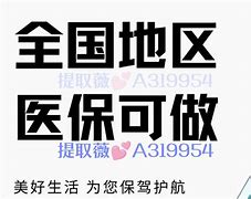 安溪最新急用钱套医保卡联系方式24小时方法分析(最方便真实的安溪急用钱套医保卡联系方式24小时能报销吗方法)