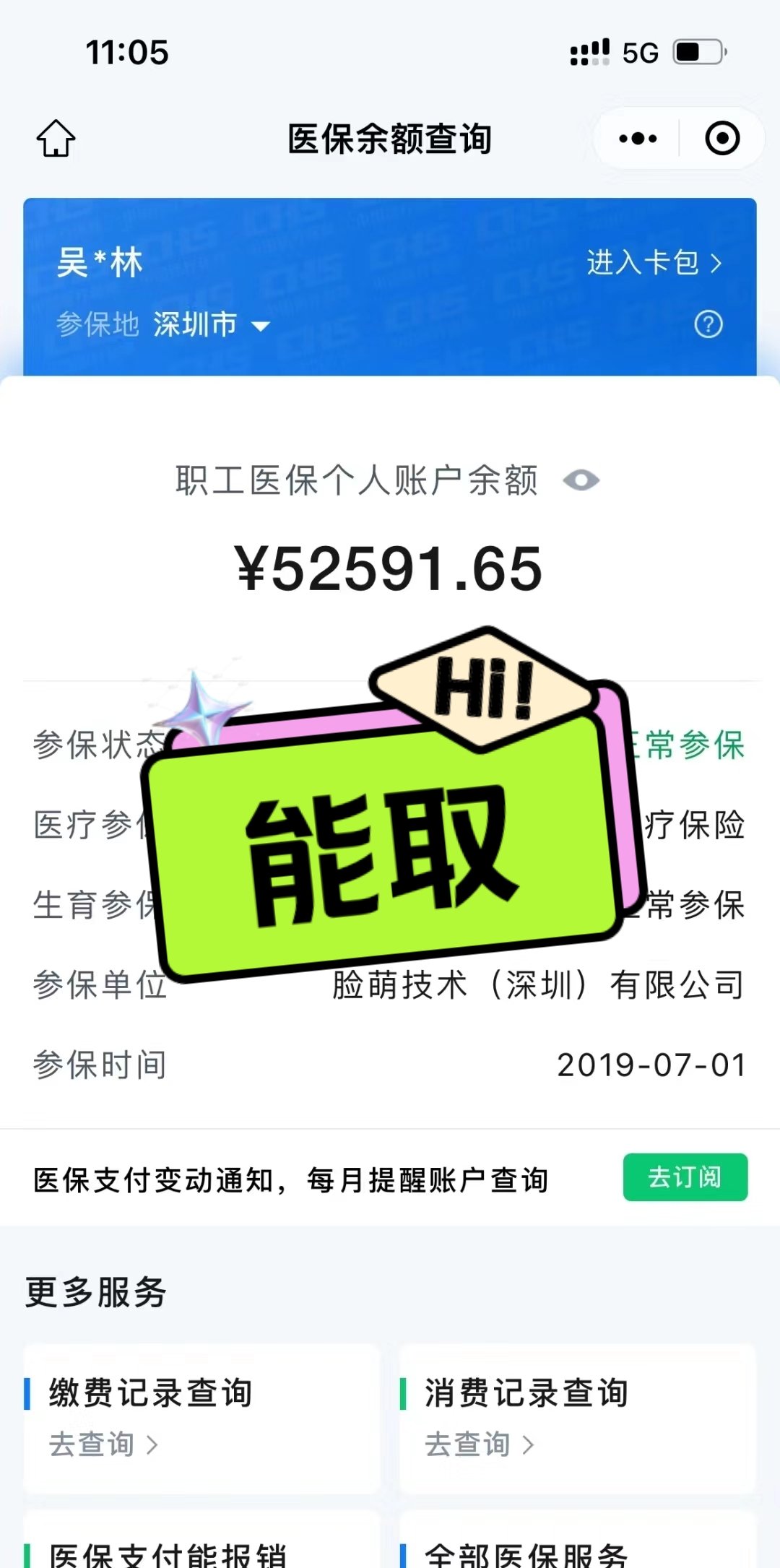 安溪最新医保提取中介方法分析(最方便真实的安溪医保提取中介乌鲁木齐方法)