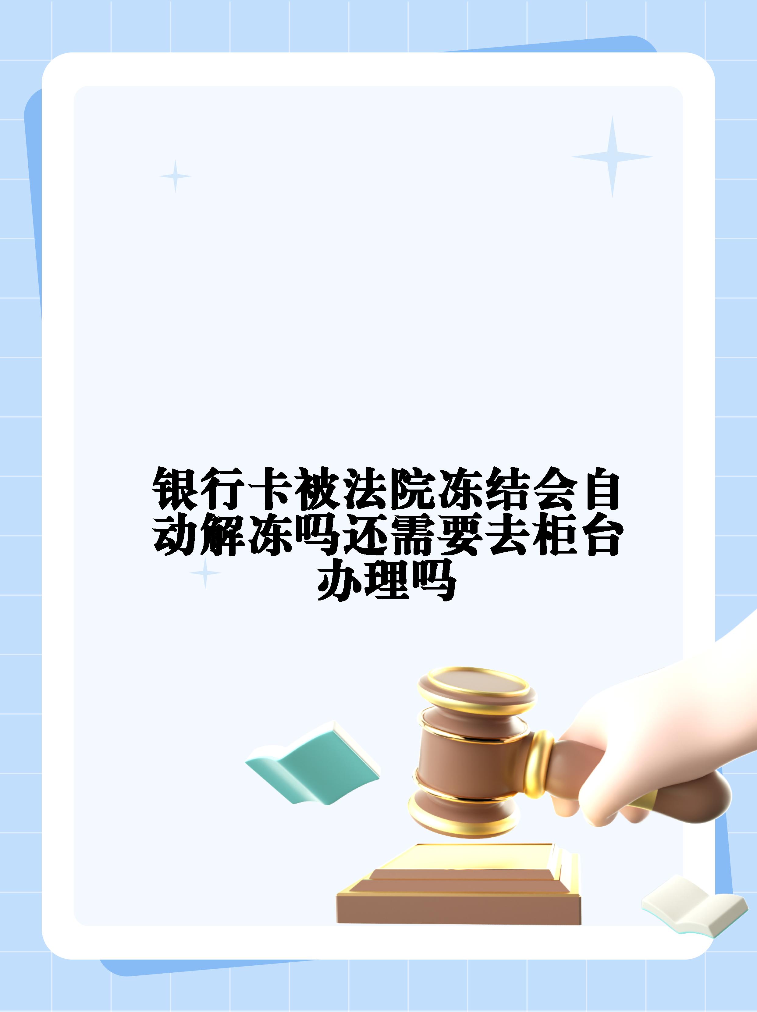 安溪最新法院能冻结医保个人账户吗方法分析(最方便真实的安溪法院可以冻结医保卡里的钱吗方法)