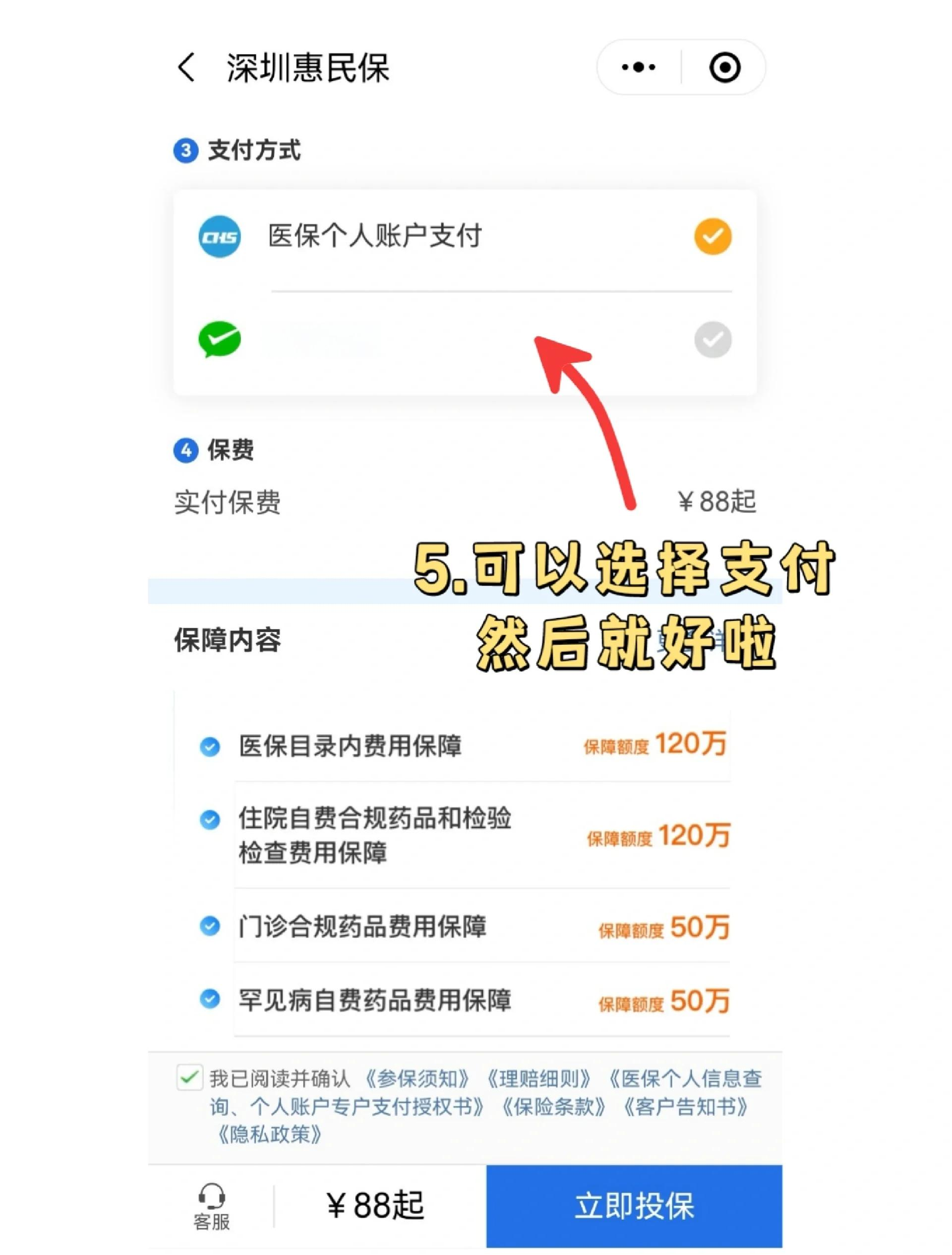 安溪最新惠民保怎么取消自动缴费方法分析(最方便真实的安溪如何取消惠民保自动微信扣款方法)