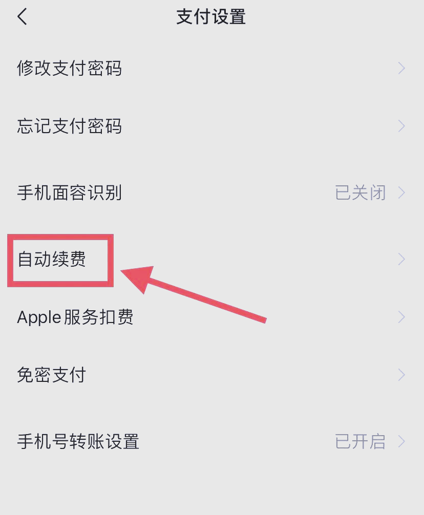 安溪最新如何取消惠民保自动微信扣款方法分析(最方便真实的安溪惠民保公众号方法)