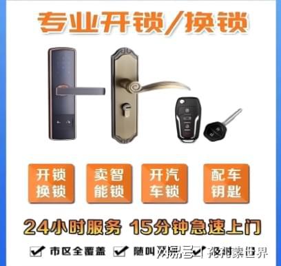 安溪最新24小时上门开锁电话方法分析(最方便真实的安溪24小时上门开锁公司电话附近地址方法)