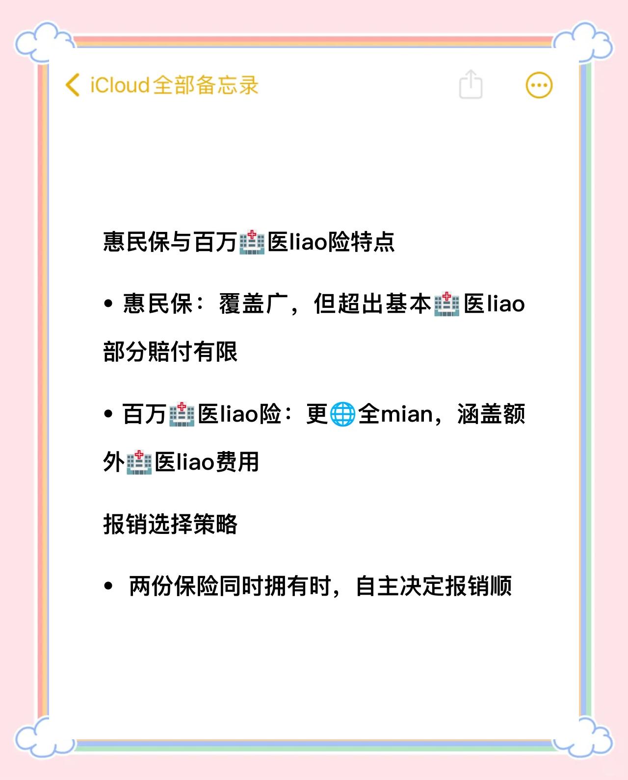 安溪最新如何取消惠民保方法分析(最方便真实的安溪如何取消惠民保自动微信扣款方法)