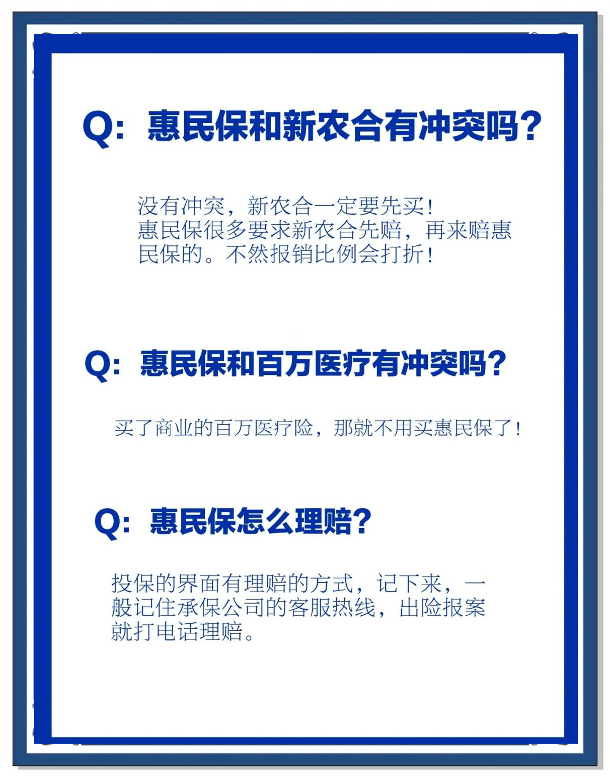安溪包含惠民保代扣158还能追回吗的词条