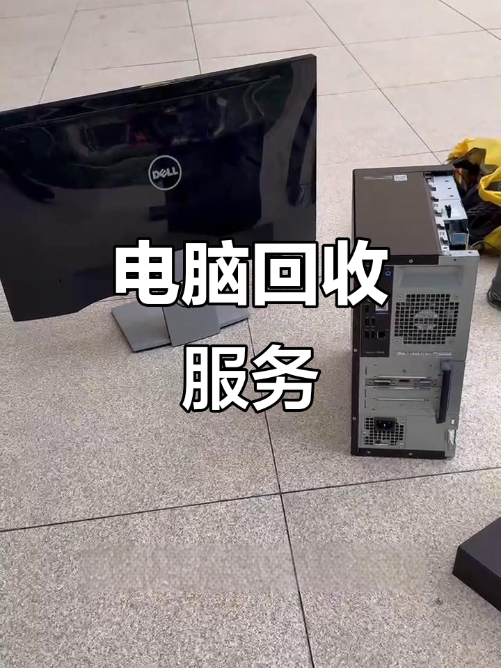 安溪最新正规上门回收电脑方法分析(最方便真实的安溪回收电脑直接上门交易方法)