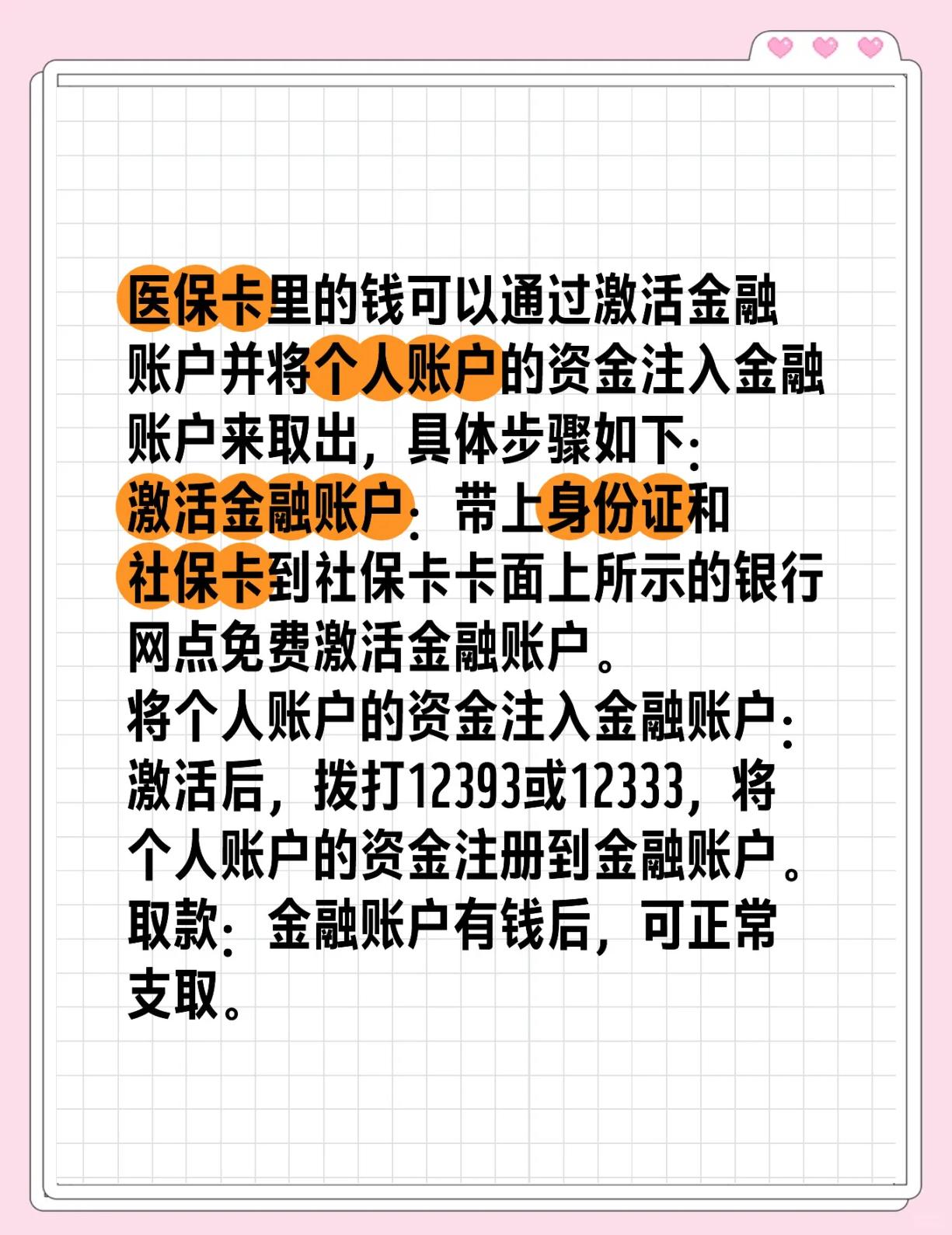 安溪最新医保余额网上提取方法分析(最方便真实的安溪医保余额网上提取多久到账方法)