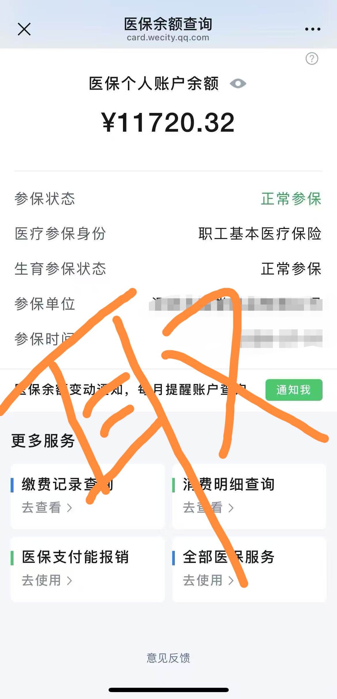 安溪最新医保提取代办中介方法分析(最方便真实的安溪医保提取代办中介武汉哪里办理方法)