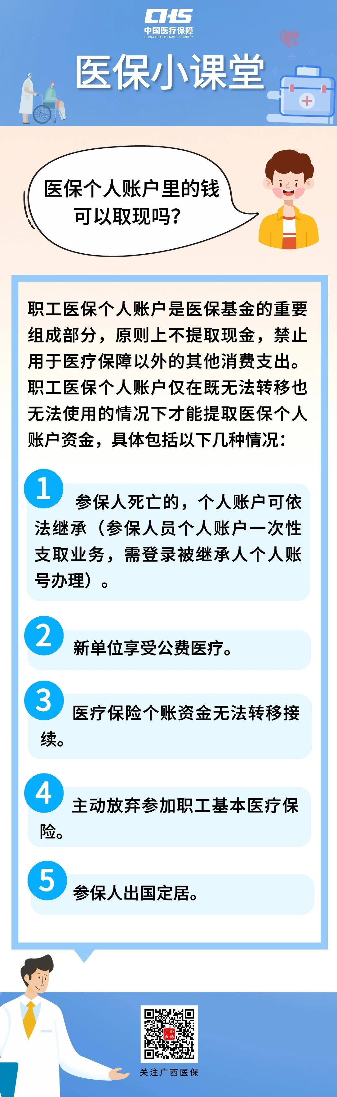 安溪最新医保个人账户余额取现方法分析(最方便真实的安溪医保个人账户余额取现收费吗方法)