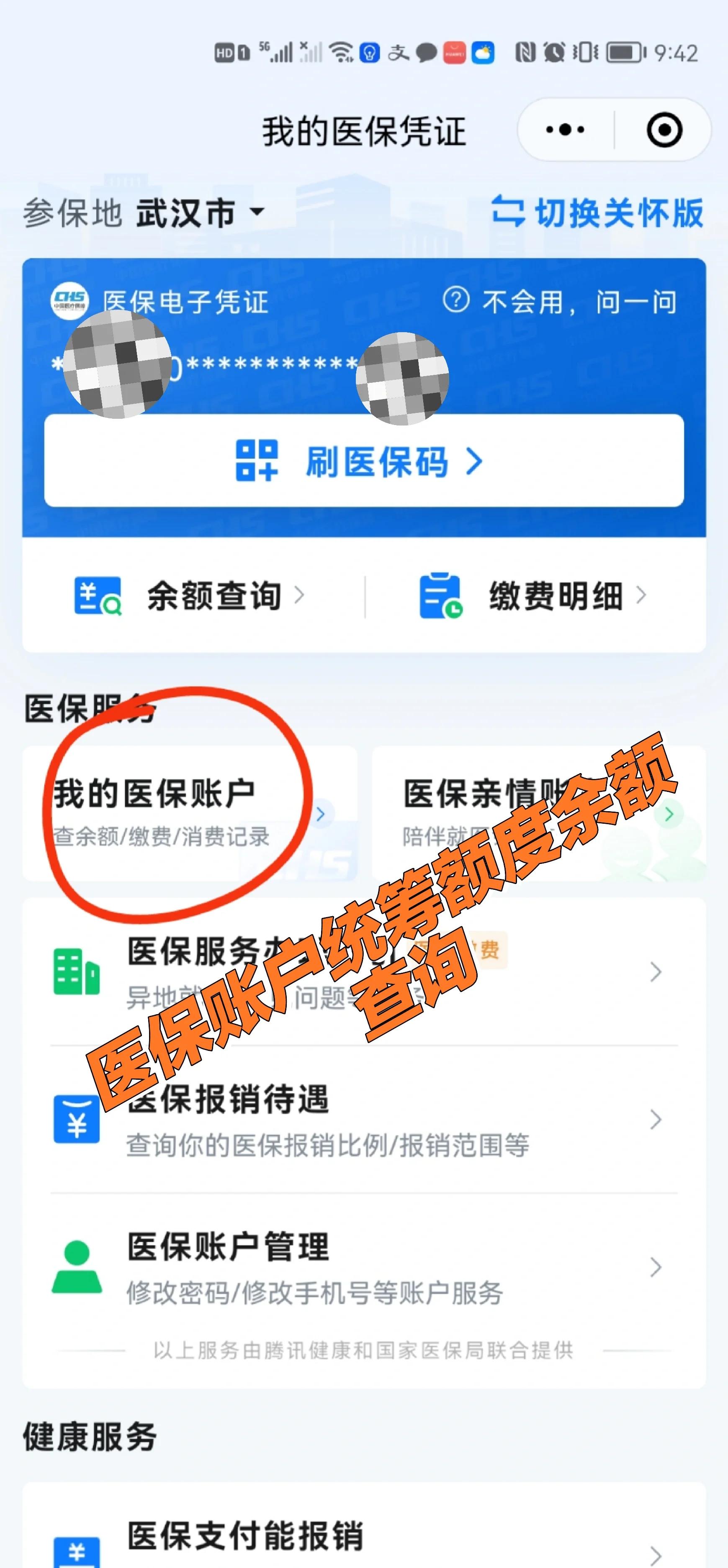 安溪最新回收医保卡余额方法分析(最方便真实的安溪24小时高价回收医保方法)