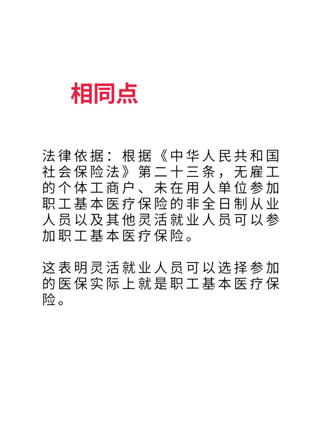 安溪最新灵活就业医保8%和5%区别方法分析(最方便真实的安溪灵活就业人员医保交费5%和9%有什么区别方法)