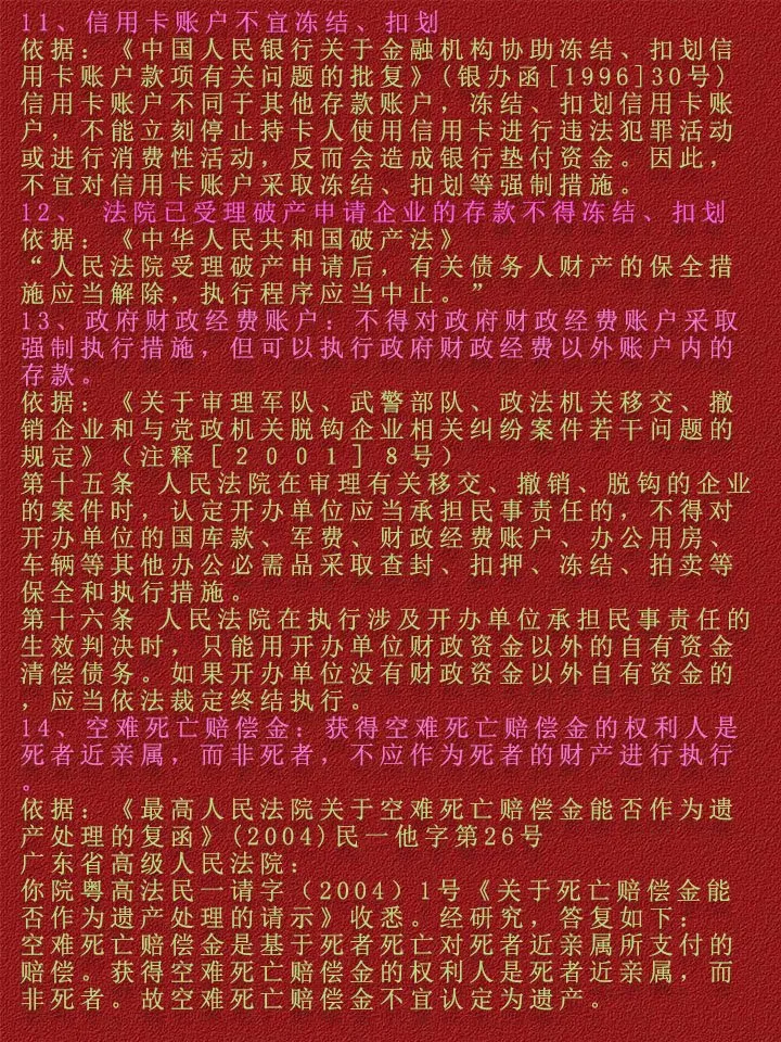 安溪最新法院不冻结二类卡方法分析(最方便真实的安溪法院不冻结二类卡,工资卡方法)