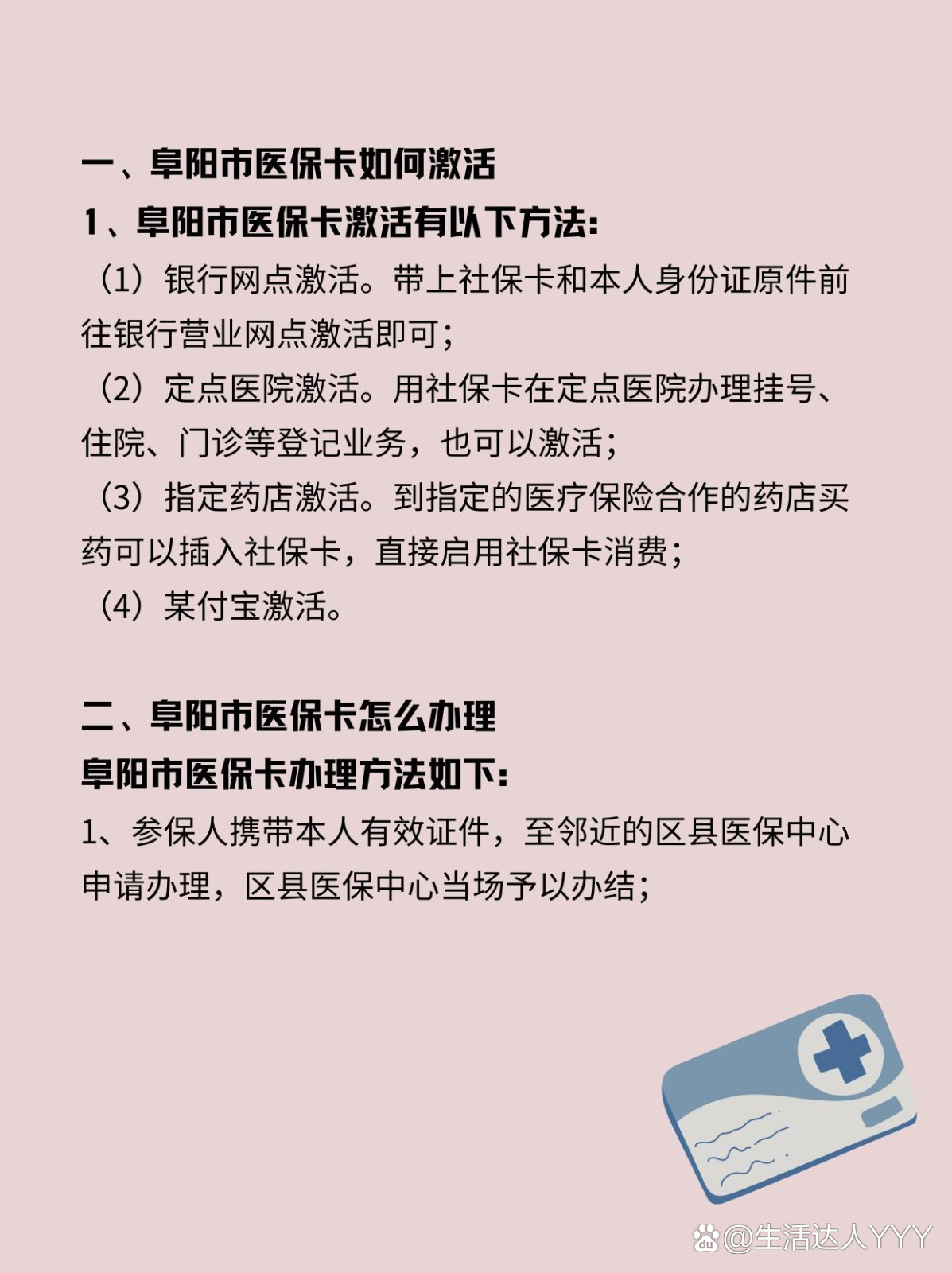 安溪最新医保账户怎么网上激活方法分析(最方便真实的安溪医保账户怎么网上激活医保卡方法)