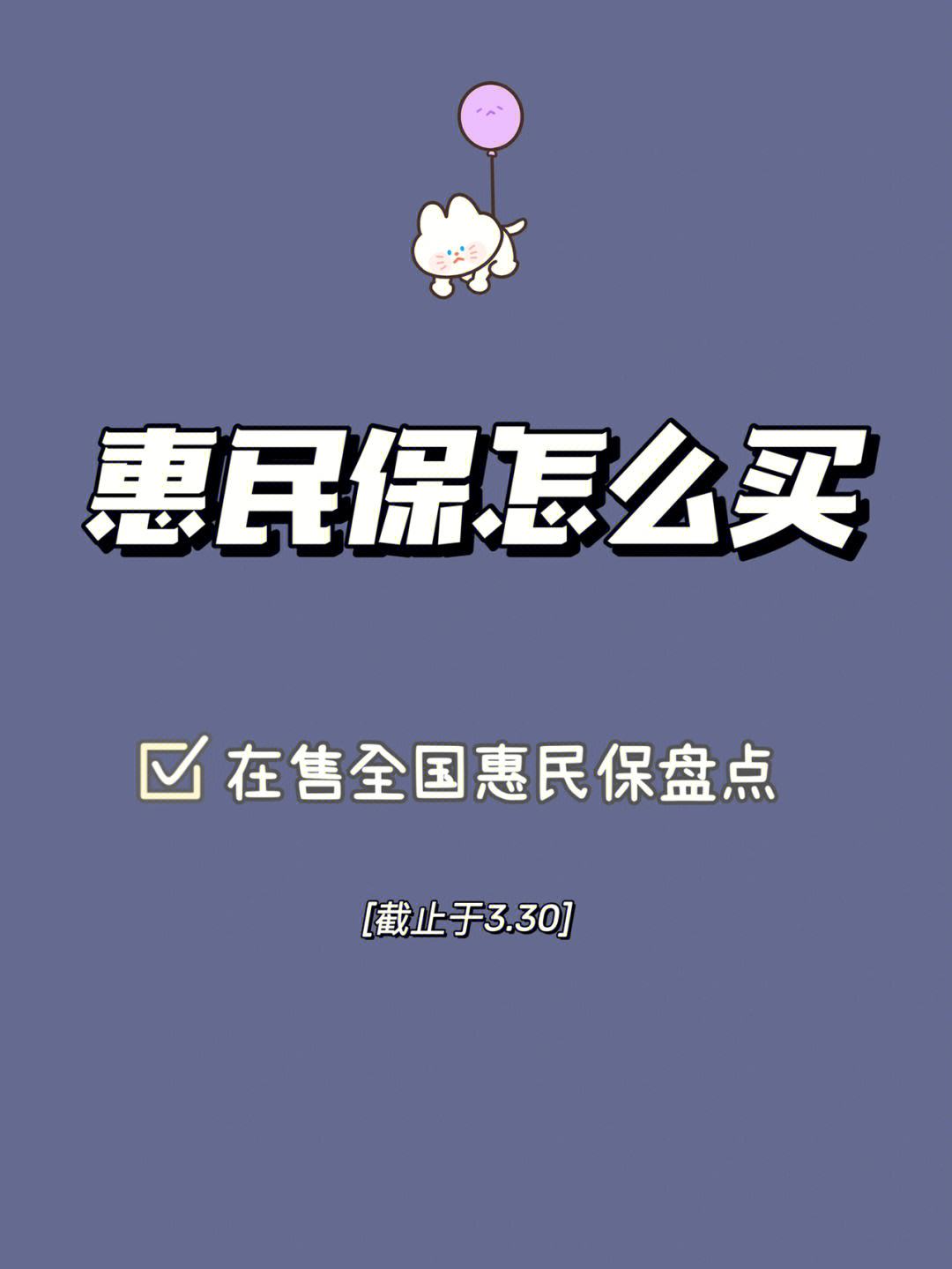 安溪最新惠民保险怎么买方法分析(最方便真实的安溪成都惠民保险怎么买方法)