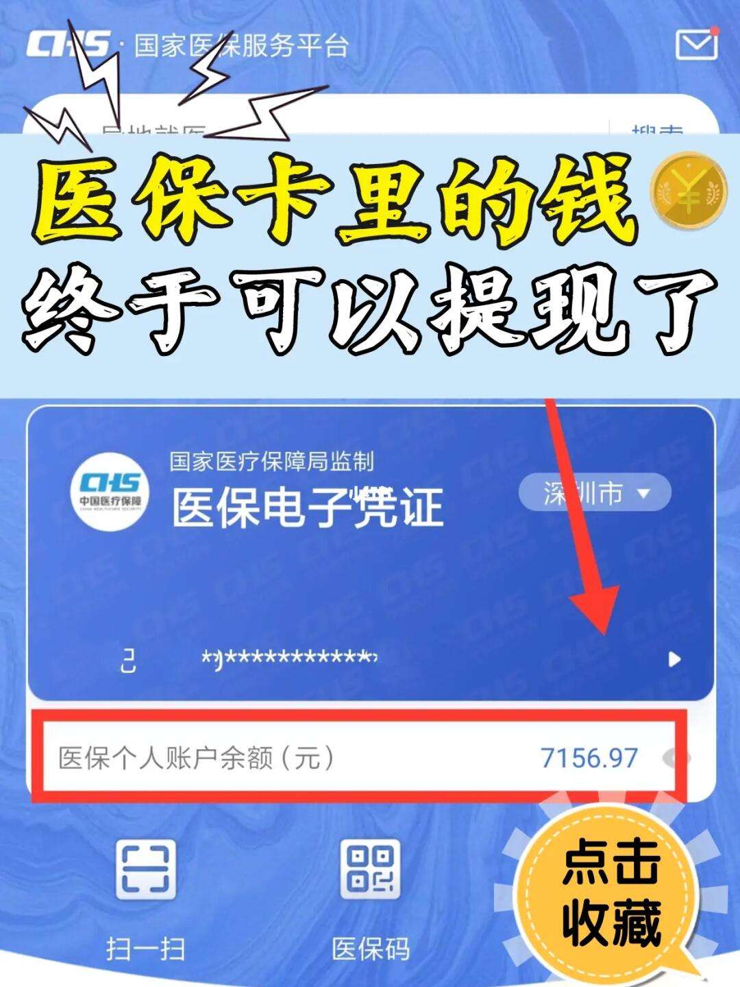 安溪最新医保取现回收联系方式方法分析(最方便真实的安溪医保提现24小时微信中介方法)