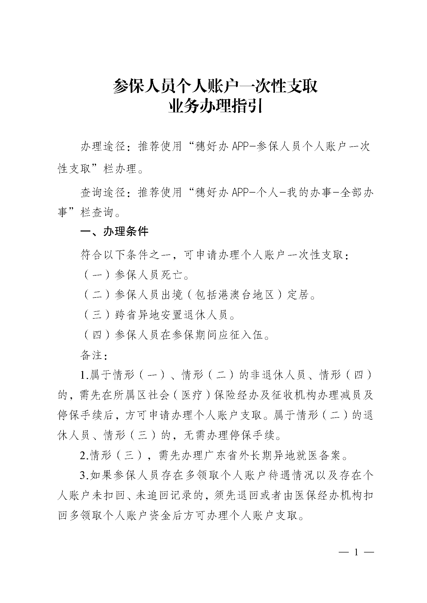 安溪最新医保提取中介联系方式方法分析(最方便真实的安溪医保卡余额回收联系方式方法)