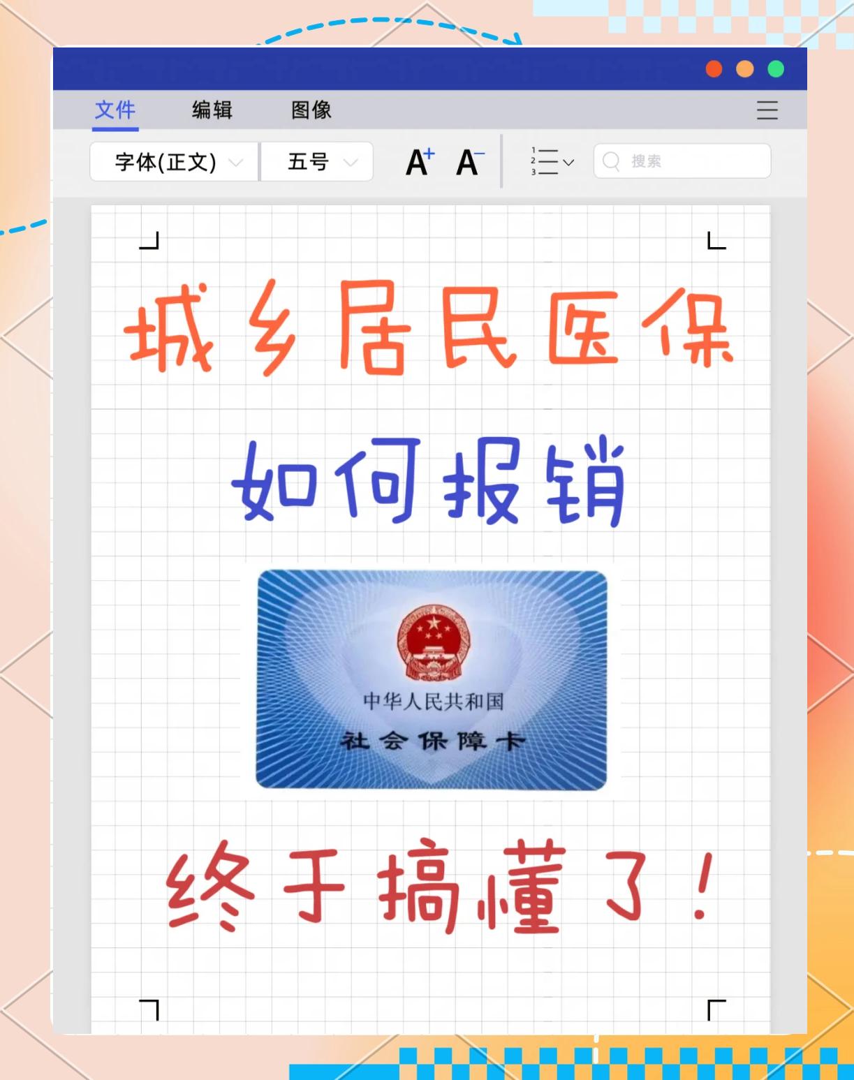 安溪最新医保报销代办中介方法分析(最方便真实的安溪医保报销代办中介费合法吗方法)