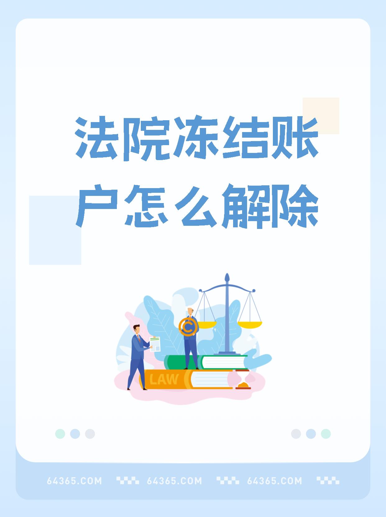 安溪最新医保卡会被法院冻结吗方法分析(最方便真实的安溪国家不允许冻结微信零钱了吗方法)