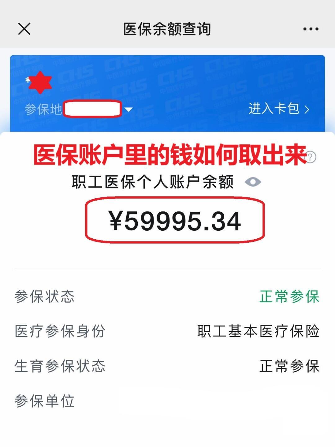 安溪最新医保个人账户提取方法方法分析(最方便真实的安溪医保个人账户提取方法有哪些方法)