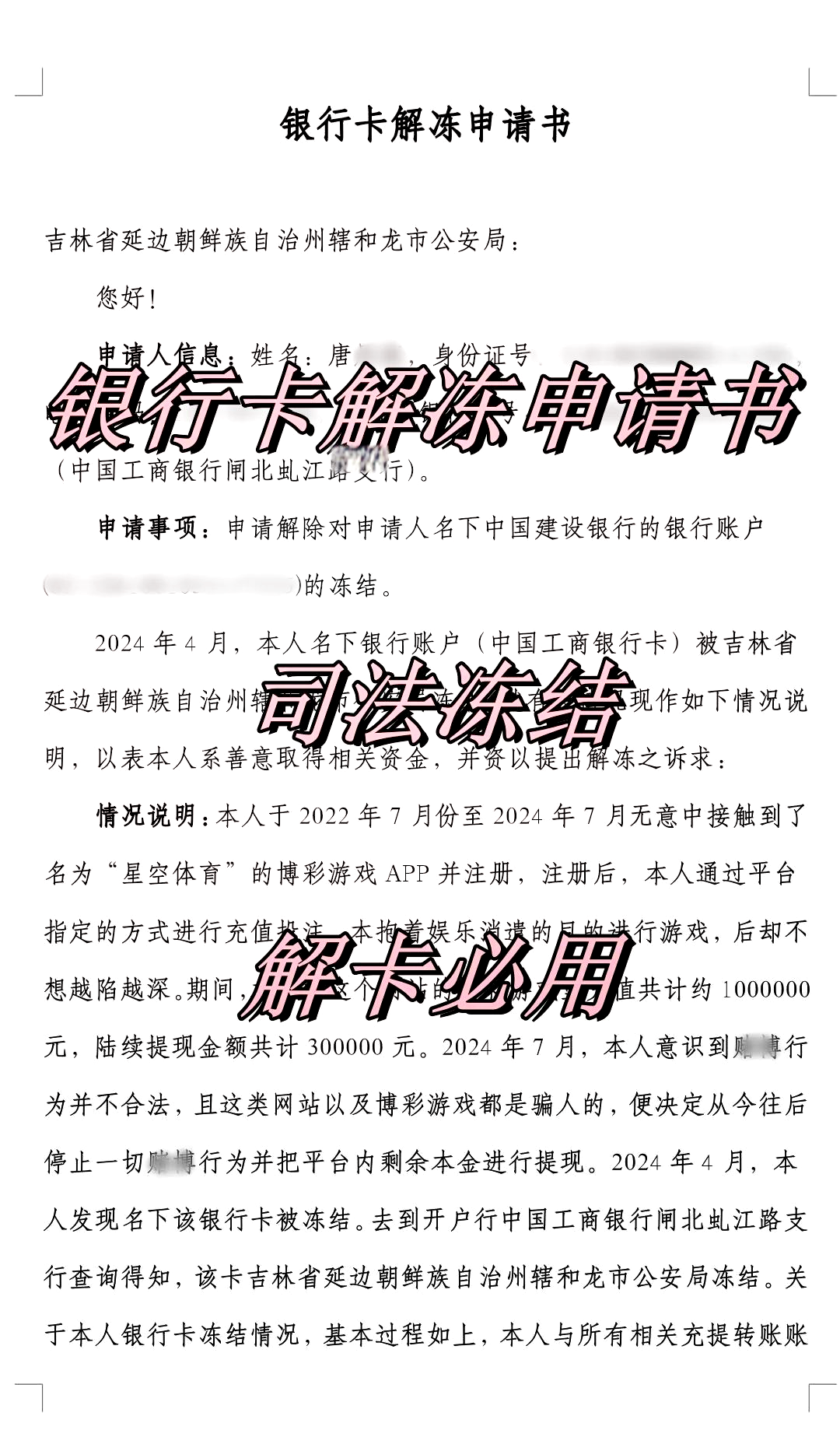 安溪最新司法冻结怎么申请解冻方法分析(最方便真实的安溪司法冻结怎么申请解冻微信零钱方法)