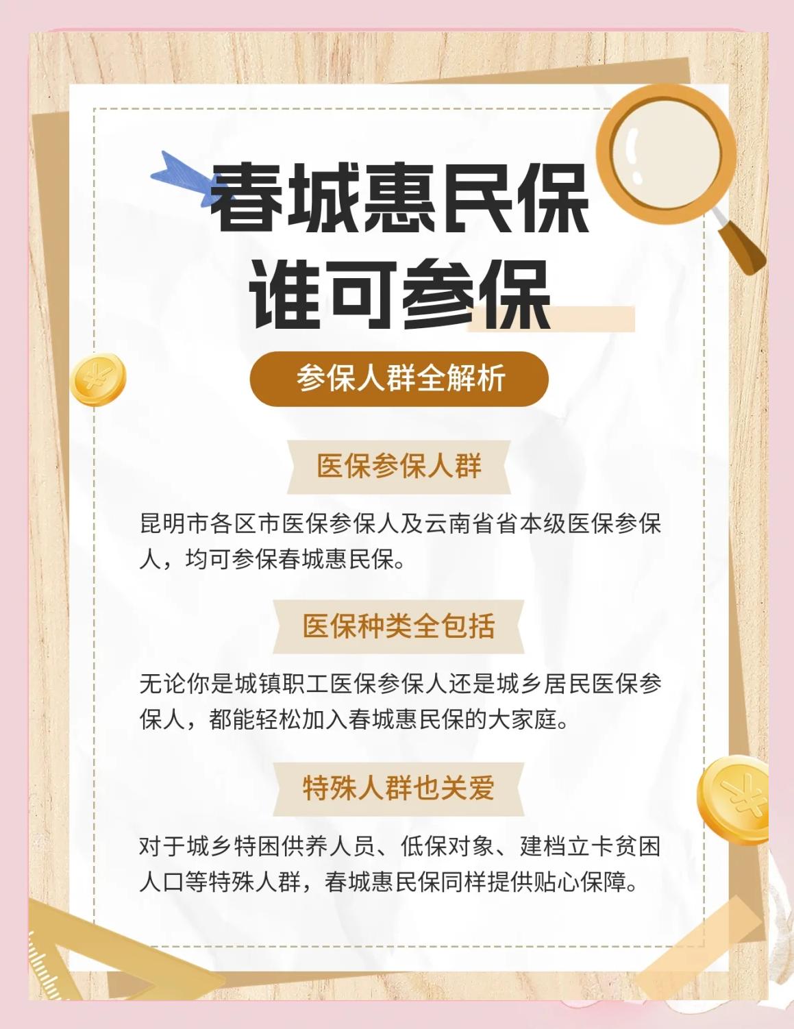 安溪最新惠民保为什么直接从医保里扣方法分析(最方便真实的安溪惠民保为什么直接从医保里扣钱方法)