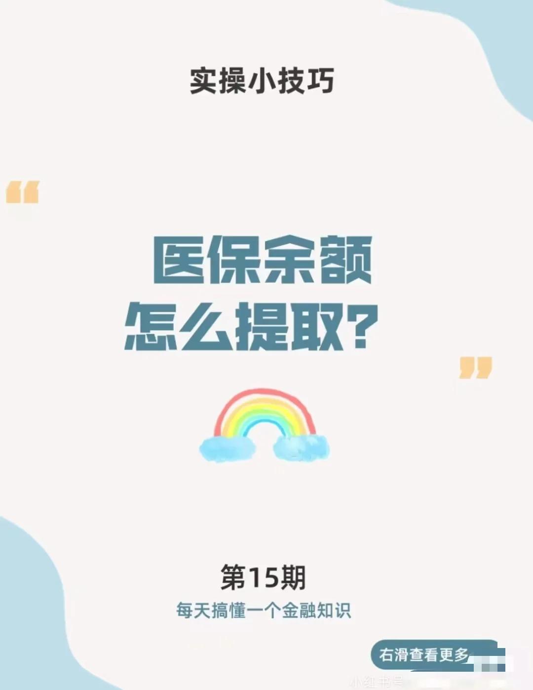 安溪最新医保卡提取现金方法app方法分析(最方便真实的安溪医保卡提取现金方法工癓yibaotq8徐方法)