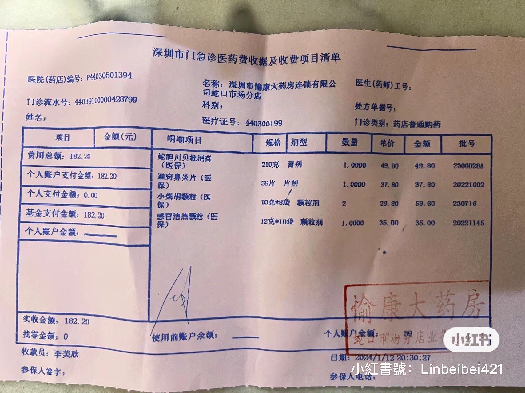 安溪最新什么药店愿意给你套医保卡方法分析(最方便真实的安溪医保小额提取代办600以内方法)