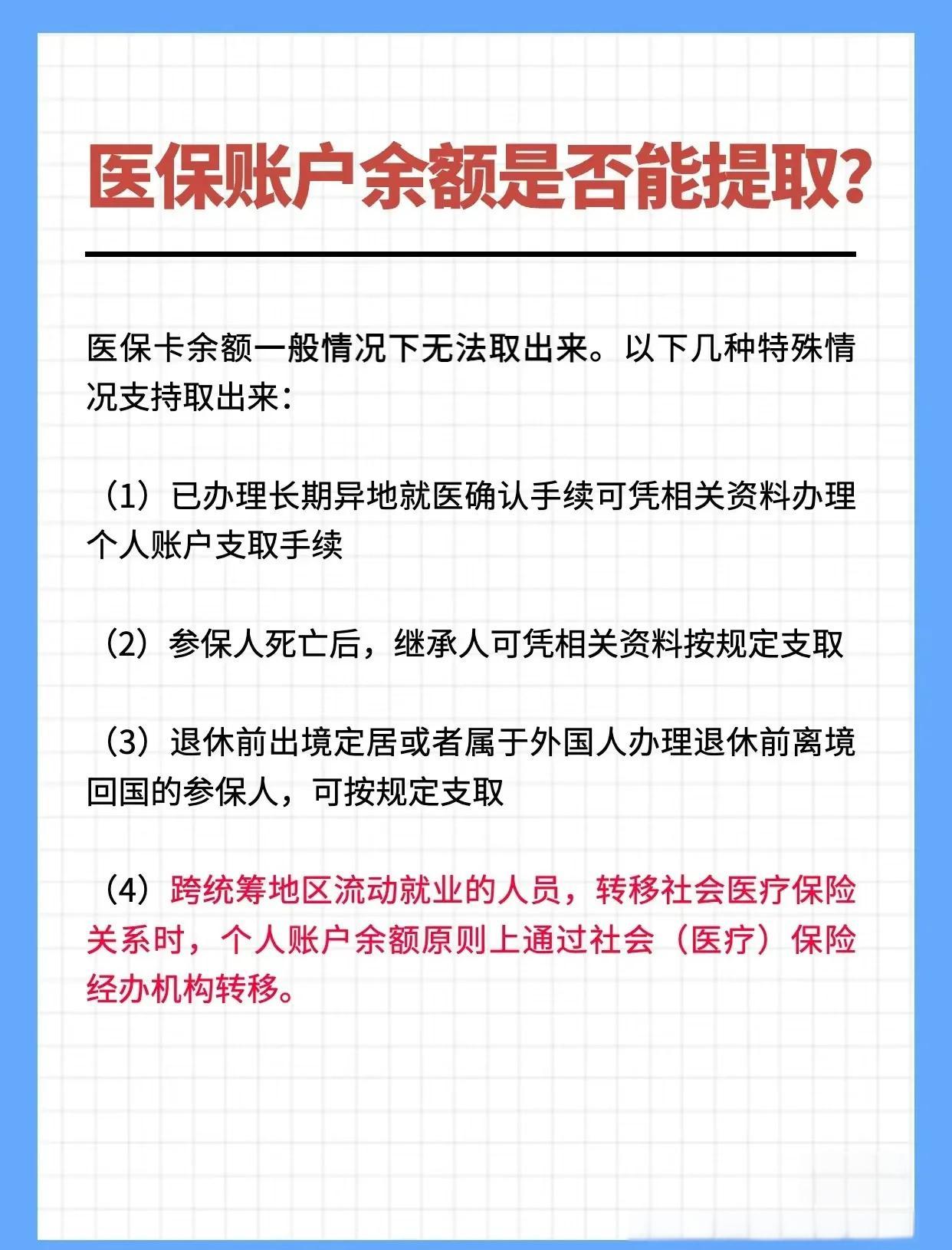 安溪最新医保卡提取现金方法2023方法分析(最方便真实的安溪医保卡提取现金方法自助提款机方法)