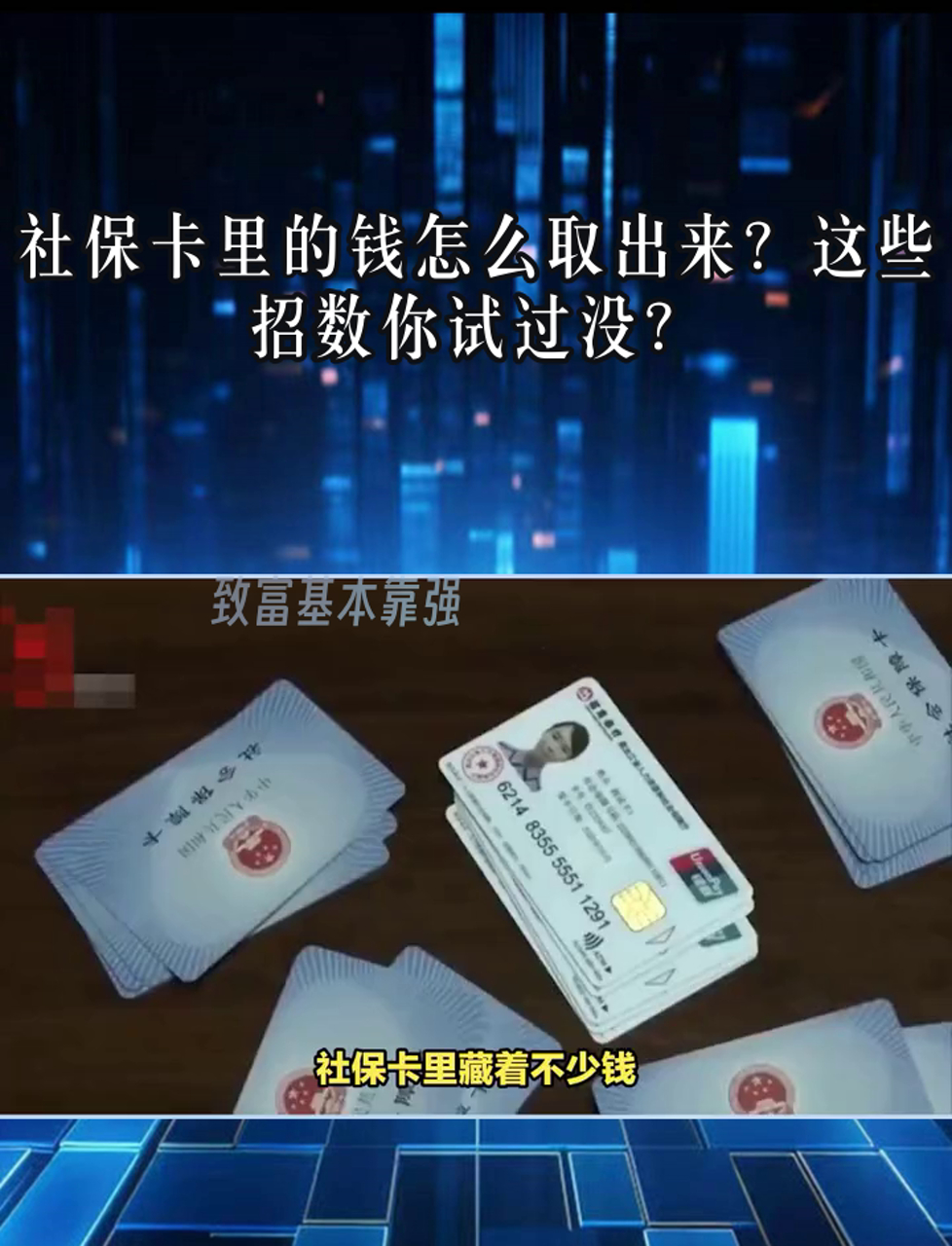 安溪最新个人医保套取现金技巧方法分析(最方便真实的安溪医保卡怎么套现金犯法吗方法)