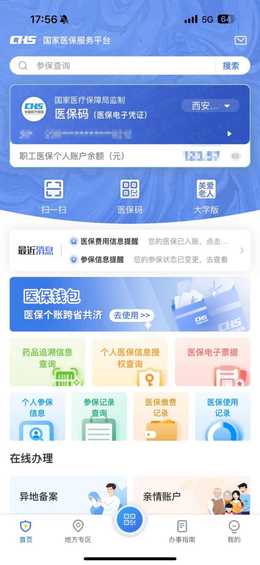 安溪最新医保卡可以取钱在微信上吗方法分析(最方便真实的安溪医保卡可以取钱在微信上吗安全吗方法)