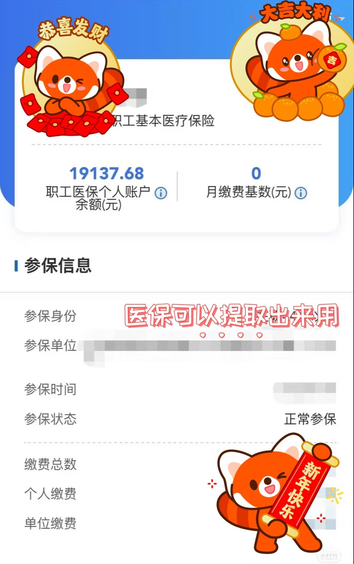 最新医保个人账户提取方法方法分析(最方便真实的安溪怎样提取医保个人账户余额方法)