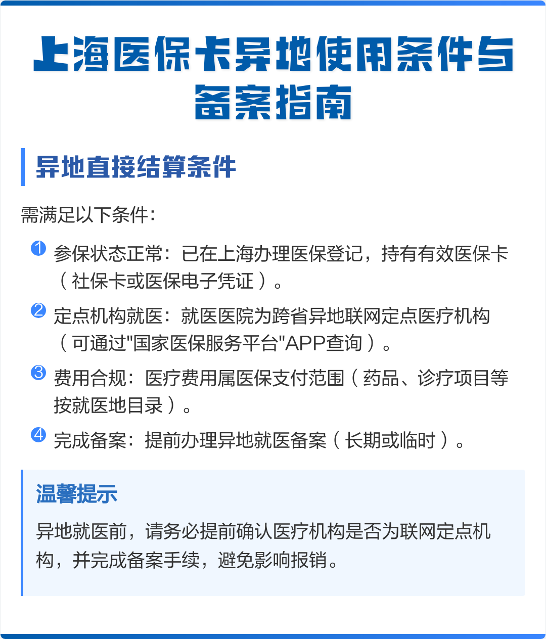 安溪最新上海哪有套医保卡的方法分析(最方便真实的安溪上海哪有套医保卡的地方方法)
