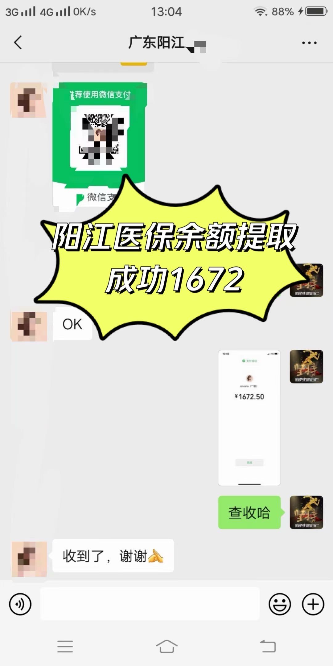 最新回收医保卡余额联系方式贵阳方法分析(最方便真实的安溪贵阳 回收医保卡方法)